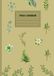 Mon Herbier: Carnet Botanique pour Collecter, Coller et Observer les Plantes