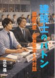 建築士のバトンⅦ: 国際の壁