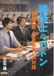 建築士のバトンⅦ: 国際の壁