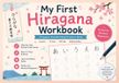 My First Hiragana Workbook: ひらがな書き方練習帳（縦書き）
