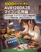 1000円ライタで学ぶ AVR128DA28 マイコン応用編: ILI9341液晶・タッチパネル・SDカード徹底攻略