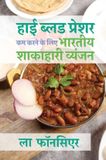 High Libri GmbH High Blood Pressure Kam karne ke liye Bhartiya Shakahari Vyanjan