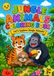 Jungle Animals Coloring Book for Kids: Let's Explore Jungle Animals!