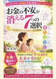 お金の不安が消える7つの選択: シングルマザーが人生を変えた家計管理術