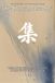 The Ongoing Assembly: How the Lotus Sutra Holds Those Who Hold It
