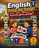 English Step by Step for Arabic Speakers (A2 Series): Book 5