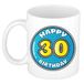 Bellatio Decorations Verjaardag cadeau mok - 30 jaar - blauw - 300 ml - keramiek