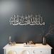 COLORFULL WORLDS Mashallah Tabarakallah Islamitische Wanddecoratie - Metaal - Zilver - 99 cm