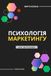 Психологія маркетингу для фотографа