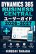 Dynamics 365 Business Central ユーザーガイド 2026-2027: 導入設定から日次業務、機能活用、トラブル解決まで — 中小企業のための実践マニュアル