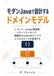 モダンJavaで設計するドメインモデル: レコード、sealed型階層、パターンマッチング、網羅的なswitchロジックでビジネスルールを表現する