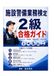 施設警備二級完全合格ガイド