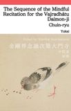 The Independently Published The Sequence of the Mindful Recitation for the Vajradhatu Daimon-ji: Kongokai Nenju Shidai: Shingon Esoteric Practice Paperback