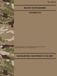 TC 3-97.61 Military Mountaineering - Nov. 2025: Field Pocket Size