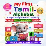 My First Tamil Alphabet: A Bright Bilingual Picture Book with Tamil Letters, Easy Pronunciation, Fun Activities & First Words