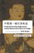 Libri GmbH - 【密教英訳テキスト】中院流一座行法私記：性海: Private Record of the Single Session Practice Method of the Chuin-ryu Lineage - Paperback
