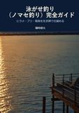 Icecat 泳がせ釣り（ノマセ釣り）完全ガイド: ヒラメ・ブリ・根魚を生き餌で仕留める