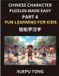 Chinese Character Puzzles Made Easy Paperback