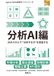 Agent Skills実践ガイド Vol.2 分析AI編: 20のスキルで"分析する力"を実装する