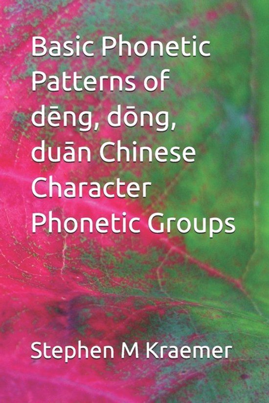 Basic Phonetic Patterns of dēng, dōng, duān Chinese Character Phonetic Groups