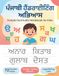 Punjabi Handwriting Practice Workbook for Kids: Learn Punjabi Gurmukhi Through Tracing, Easy Words & Writing Practice