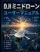 DJI Mini Drone User Manual