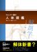 ミャンマー語の人体図鑑