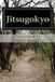 Jitsugokyo: The Wisdom of Kobo Daishi