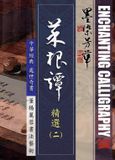 Caigentan: Selected Wisdom (Volume II) - Hardcover