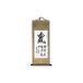 Kakemono Kalligrafie Chinees Rat Sign – Passie, Overreding en Ambitie
