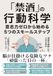 「禁酒」の行動科学　意志力ゼロから始める5つのスモールステップ: 何度も挫折した人のための「仕組みづくり」ロードマップ