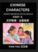 Fluently Libri GmbH Fluently Reading Chinese Characters (Part 8) - A Beginner's Guide to Self-learn and Mastering Mandarin Chinese Language, History, and Culture; Learn ... Pinyin & English, Kids, Teens, Young and Hardcover