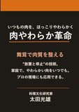 Icecat: 肉やわらか革命: 舞茸で肉質を整える