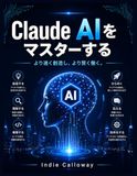 Claude AI Claude AIをマスターする: より速く創造し、より賢く働く。