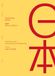 Graphic design japonais - L'évolution du style et les expressions contemporaines