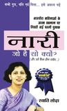 Naari Diamond Pocket Books Pvt Ltd Naari Jo Hai So Kyon? Hardcover