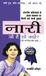 Naari Diamond Pocket Books Pvt Ltd Naari Jo Hai So Kyon? Hardcover