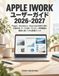Apple iWork ユーザーガイド 2026–2027: Pages・Numbers・Keynoteを自在に操り、文書作成・データ分析・プレゼン・共同編集を確実に身につける実践メソッド