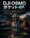 DJI OSMO Pocket 4P: D-Log2 Color Grading, 4K Slow Motion, Cinematic Dual Lens Guide for Creators