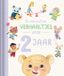 5-minutenverhaaltjes Rebo Productions 5-minutenverhaaltjes voor 2 jaar