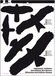 Swissinno Vogelafweer stickers zwart - set van 5 stuks