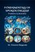 Fundamentals Libri GmbH Fundamentals of Spoken English Hardcover
