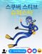 Libri GmbH 스쿠버 스티브 슈퍼스타 (Korean / English Bilingual) Scuba Steve Superstar