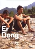 Sonic Rendezvous Er Dong (DVD)