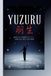 YUZURU HANYU: 前例のない圧倒的なキャリア ― 悲劇の影に潜む不屈の精神