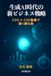 生成AI時代の新ビジネス戦略: COG × COE戦略で描く勝ち筋