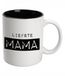 Paperdreams Mok met tekst | Liefste mama | Kleur: Zwart wit