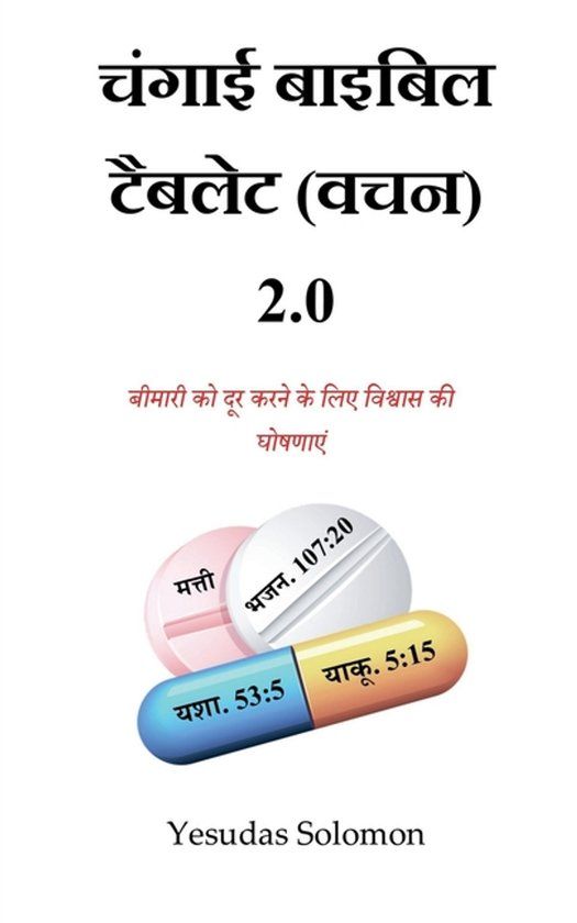 Hindi Libri GmbH Hindi Healing Bible Tablet (Scriptures) 2.0
