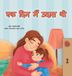 When Kidkiddos Books Hindi Bedtime Collection - When I am Gloomy (Hindi Children's Book)