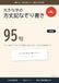 大きな字の方丈記なぞり書き: やさしい筆文字 1日1句・全13場面から選んだ95句、よみがなと現代語訳つき